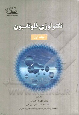 تکنولوژی فلوتاسیون