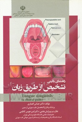 راهنمای بالینی تشخیص از طریق زبان