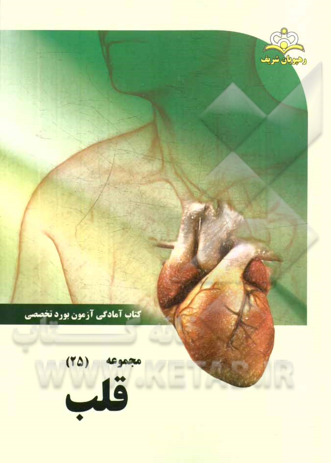 مجموعه قلب مرجع 94