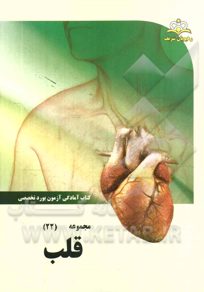 مجموعه قلب مرجع 94
