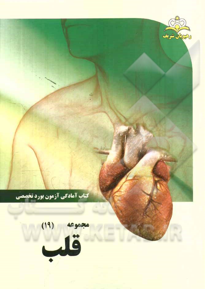 مجموعه قلب مرجع 94