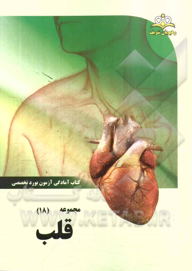 مجموعه قلب مرجع 94