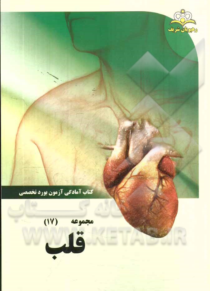 مجموعه قلب مرجع 94