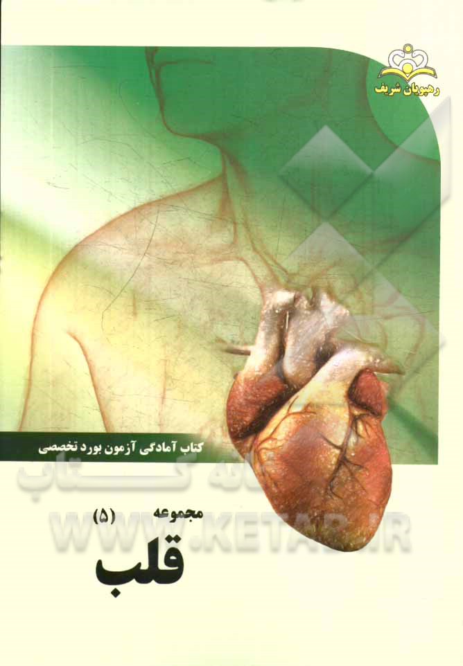 مجموعه قلب مرجع 94