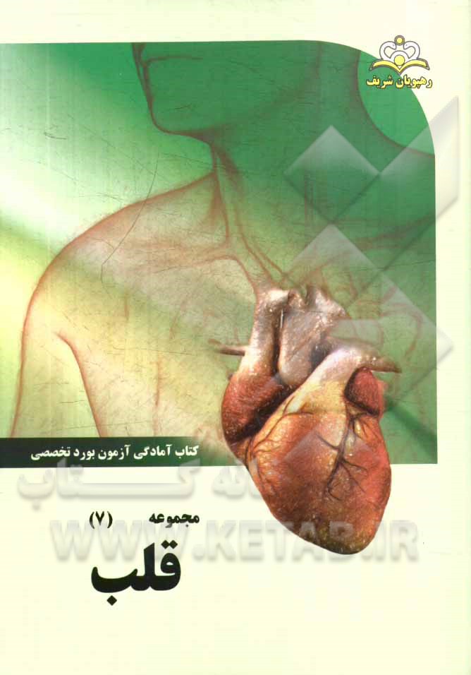 مجموعه قلب مرجع 94