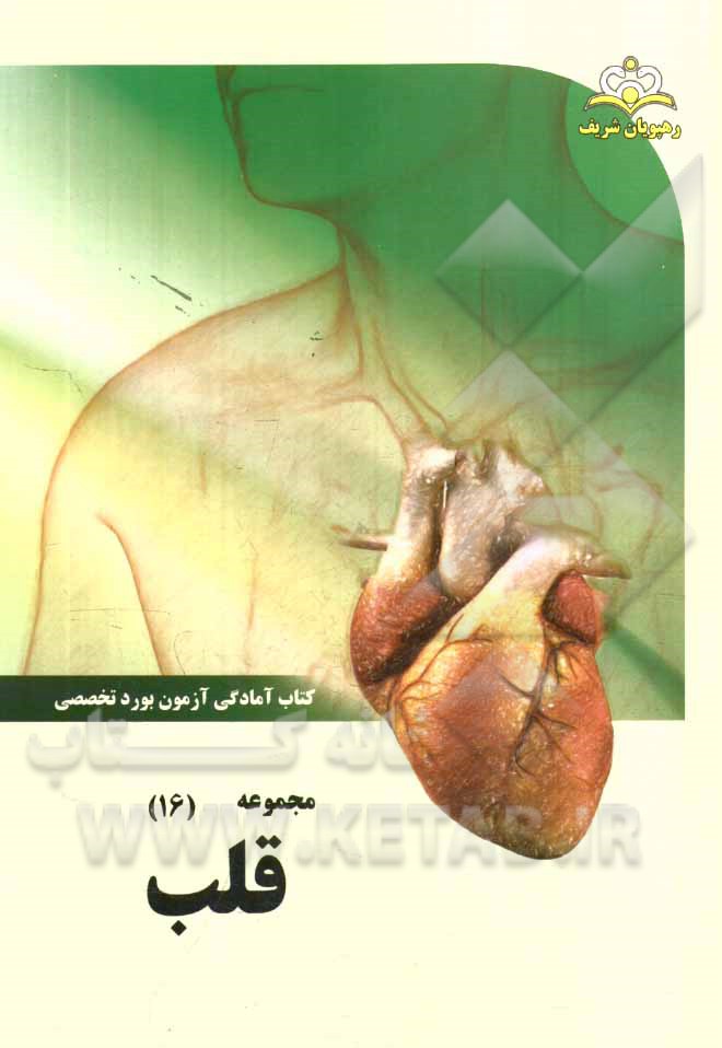 مجموعه قلب مرجع 94