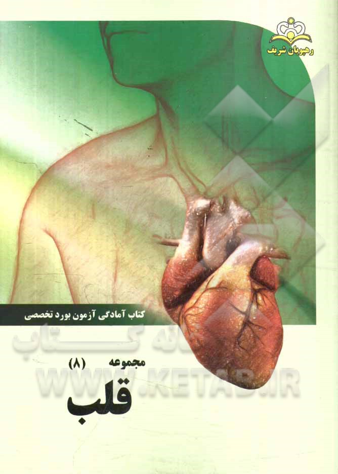 مجموعه قلب مرجع 94