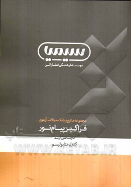 کنترل متابولیسم