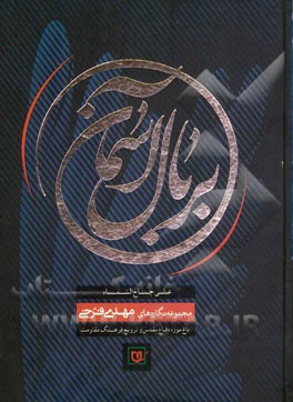 بر بال آسمان (مجموعه نگاره‌های مهدی فرخی)