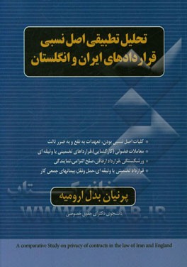 تحلیل تطبیقی اصل نسبی قراردادهای ایران و انگلستان = A comparative study on privacy of contracts in the law of Iran and England