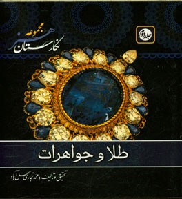 زیباترین جواهرات جهان