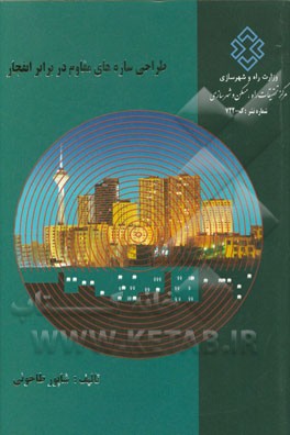 طراحی سازه‌های مقاوم در برابر انفجار