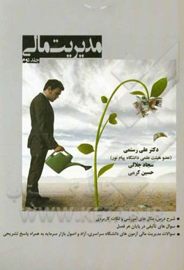 مدیریت مالی