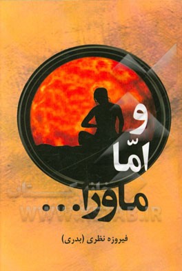 و اما ماوراء