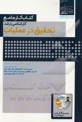 کتاب کار جامع کارشناسی ارشد تحقیق در عملیات