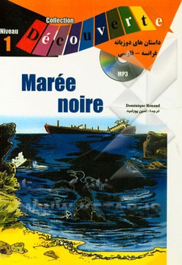 Collection decouverte maree noire: niveau 1