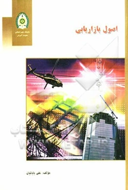 اصول بازاریابی