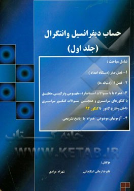 حساب دیفرانسیل و انتگرال