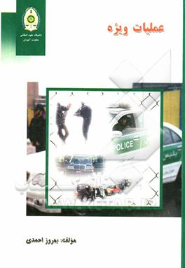 عملیات ویژه