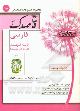 فارسی پایه نهم (دوره‌ی اول متوسطه)