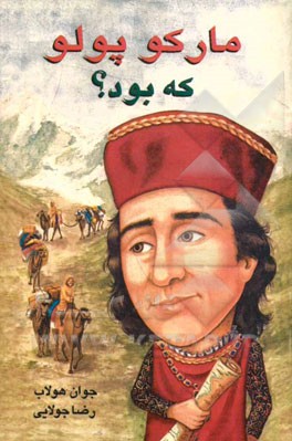 مارکو پولو که بود؟