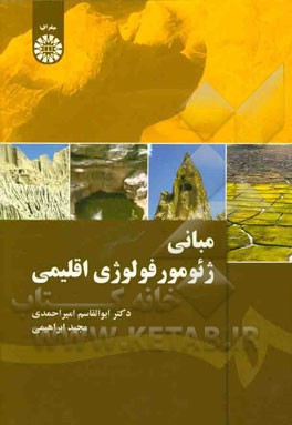 مبانی ژئومورفولوژی اقلیمی