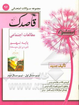 مطالعات اجتماعی پایه نهم (دوره اول متوسطه)