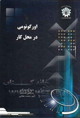 ارگونومی در محل کار