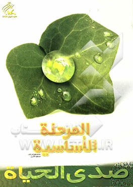 صدی الحیاه: المرحله الاساسیه؛ کتاب الطالب