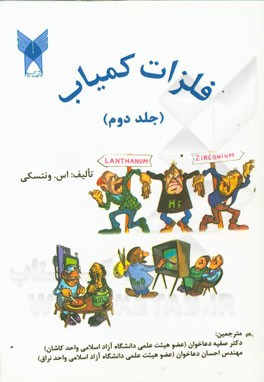 فلزات کمیاب