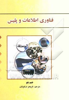 فناوری اطلاعات پلیس