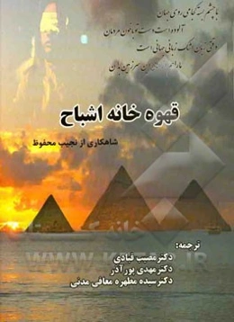 قهوه‌خانه اشباح