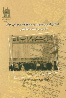 آستان قدس رضوی و موقوفه محراب‌خان با تکیه بر اسناد جذامیان