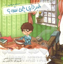 خبر داری چی شده؟