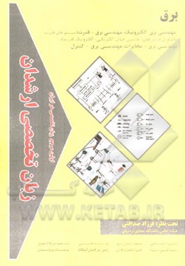 زبان تخصصی ارشدان برق گرایش‌ها: مهندسی برق، الکترونیک، مهندسی برق - قدرت (سیستم‌های قدرت، تکنولوژی فشار قوی، ماشین‌های الکتریکی ...