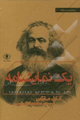 یک نمایشنامه