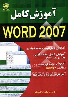 آموزش کامل ورد 2007 = WORD 2007