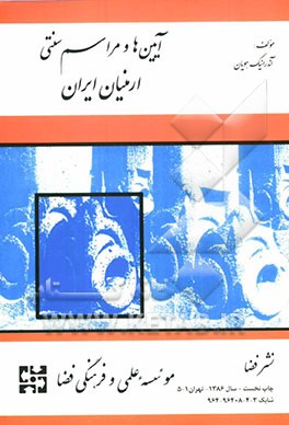 آیین‌ها و مراسم سنتی ارمنیان ایران