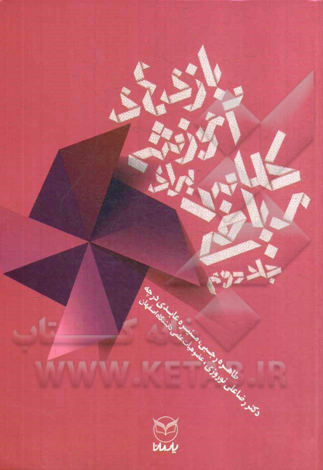 بازی‌های آموزشی برای کلاس ریاضی (2)