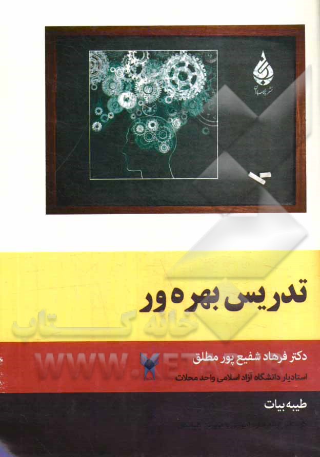 تدریس بهره‌ور