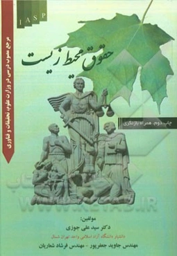 حقوق محیط زیست