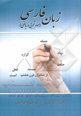 زبان فارسی سوم (تجربی - ریاضی)