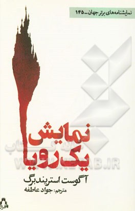 نمایش یک رویا