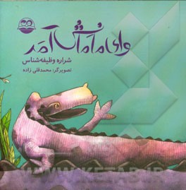 وای مامانش آمد