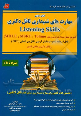 کتاب جامع مهارت‌های شنیداری تافل دکتری Listening skills (مرجع بخش شنیداری آزمون‌های MHLE, Tolimo, MSRT) قابل استفاده ...