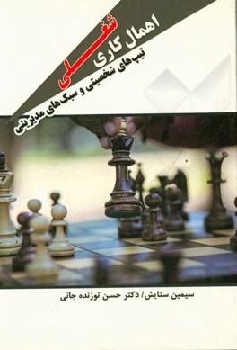 اهمال‌کاری شغلی تیپ‌های شخصیتی و سبک‌های مدیریتی