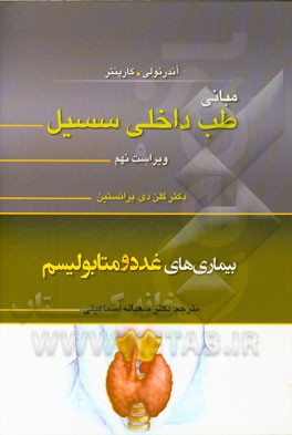 بیماری‌های غدد و متابولیسم
