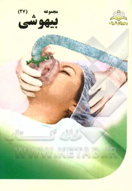 مجموعه بیهوشی مرجع 94