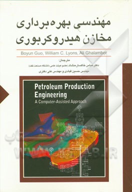 مهندسی بهره‌برداری