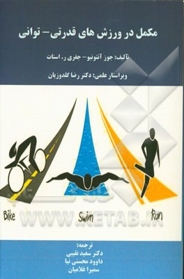 مکمل در ورزش‌های قدرتی - توانی